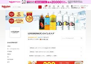 ライフドリンクカンパニー 楽天市場店Online