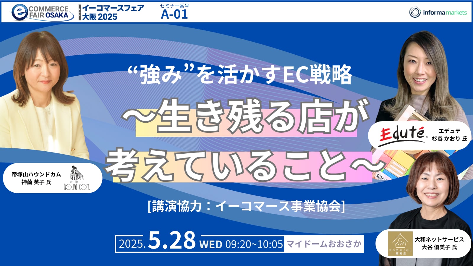 イーコマースフェア