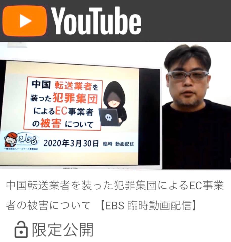 一般社団法人 イーコマース事業協会 【重要】『EBS 18周年記念イベント 