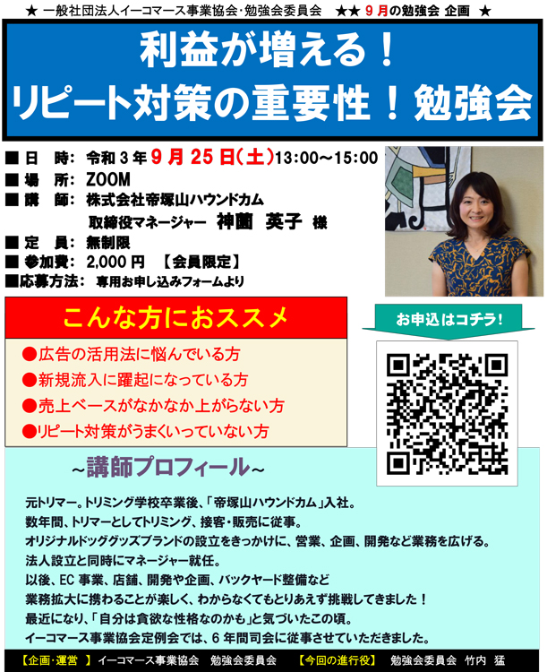 利益が増える！ リピート対策の重要性！勉強会株式会社帝塚山ハウンド