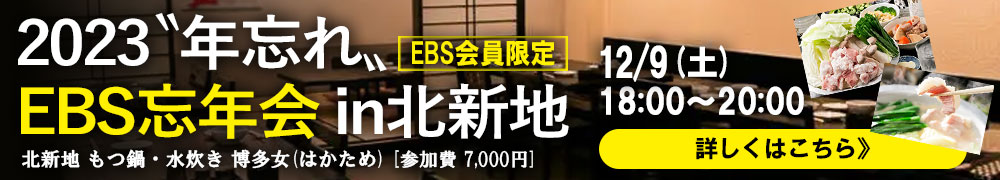 一般社団法人イーコマース事業協会　10月勉強会ページ斬り