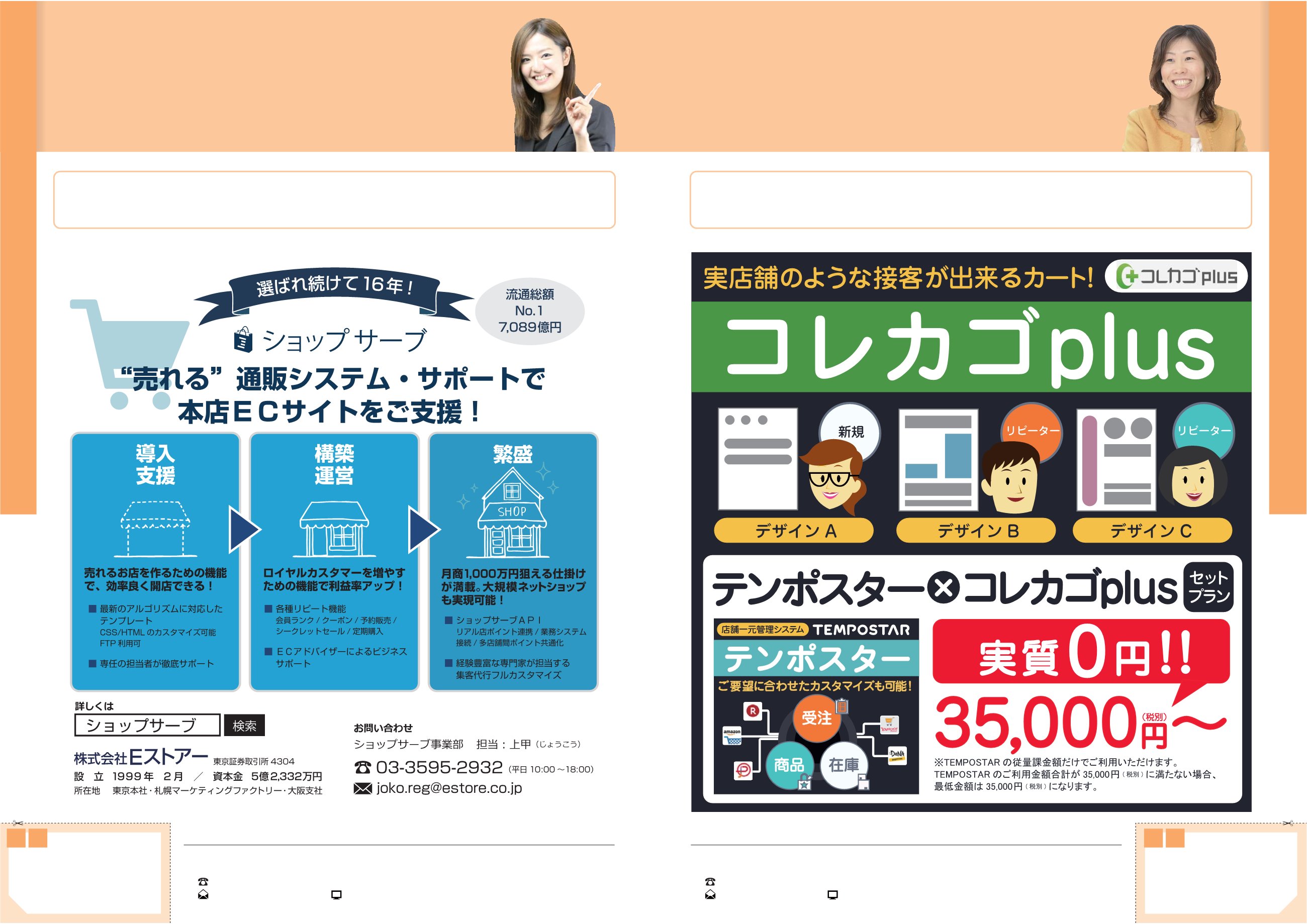 Ebsサポート名鑑