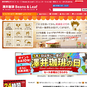 澤井珈琲Beans＆Leaf