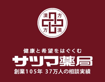 株式会社サツマ薬局