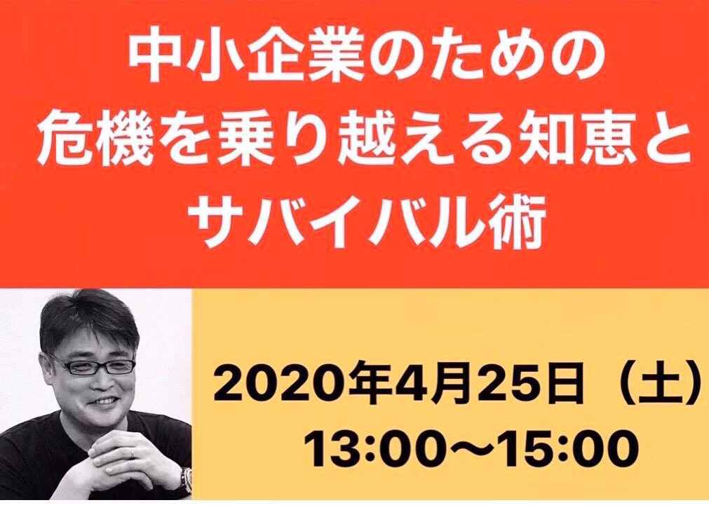【LIVE】~中小企業のための戦略基礎講座~株式会社サイバーアシスト 吉村 正裕 様 イーコマース事業協会(ebs)